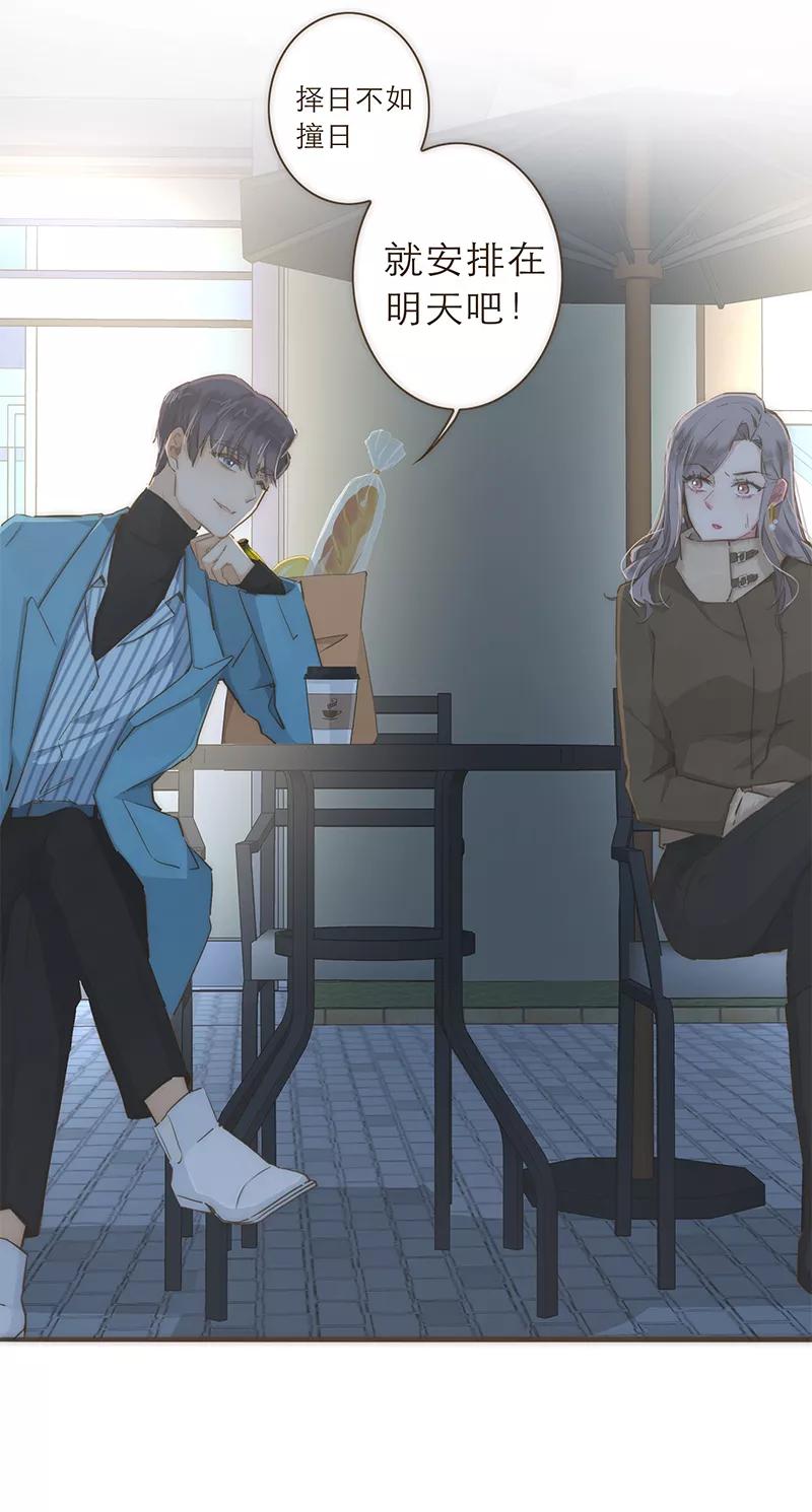 《特殊恋人攻略 LoveLock》第37话 第36页