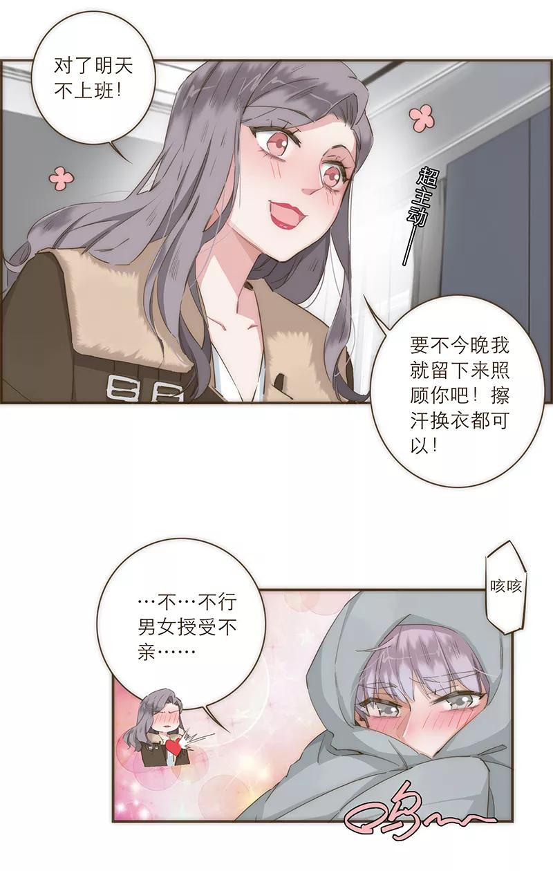 《特殊恋人攻略 LoveLock》第38话 第30页