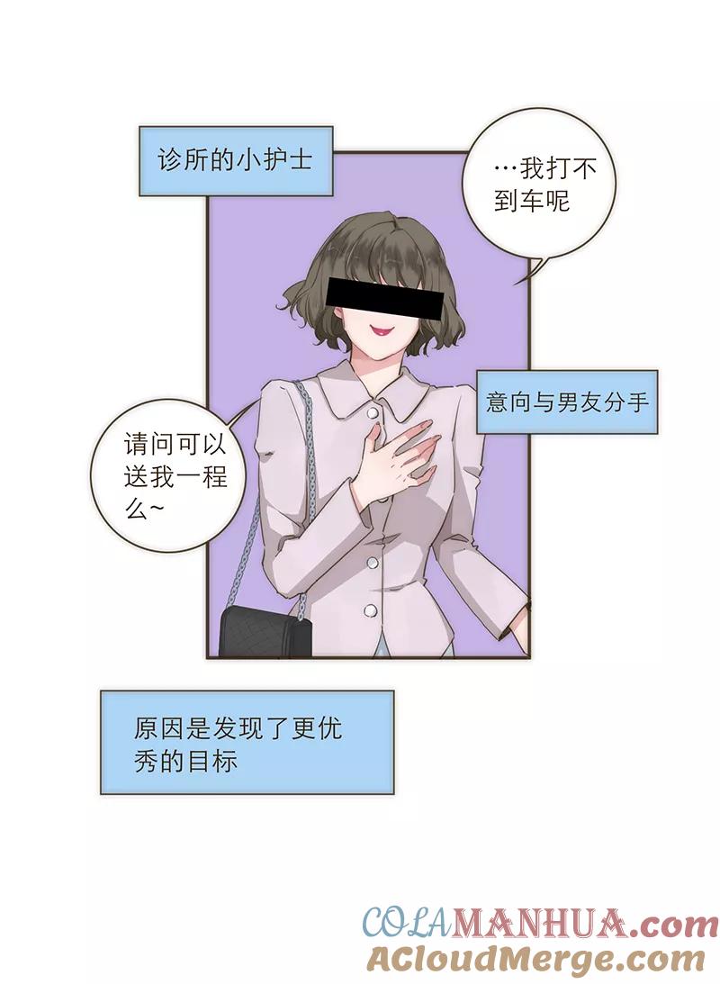 《特殊恋人攻略 LoveLock》第38话 第15页