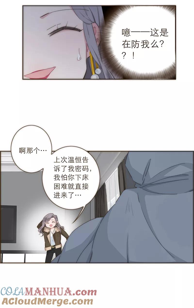 《特殊恋人攻略 LoveLock》第38话 第29页
