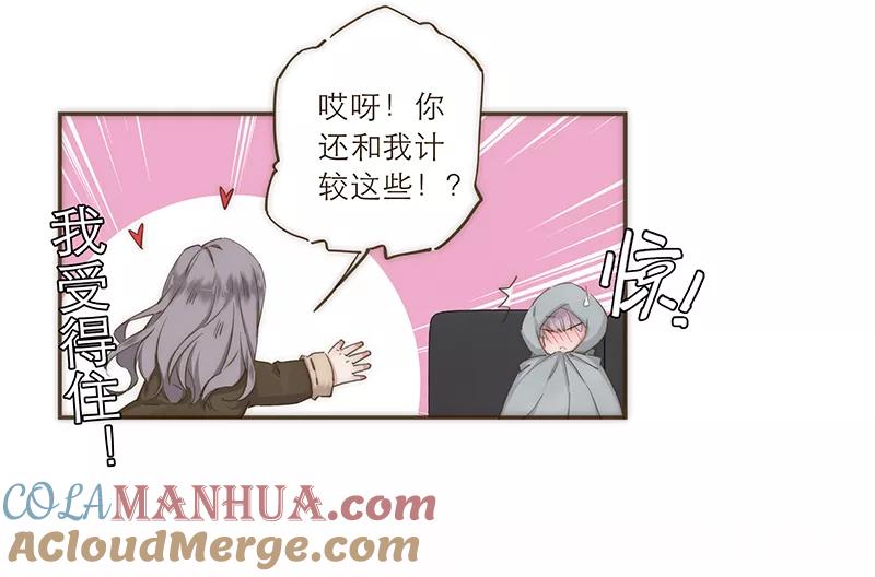 《特殊恋人攻略 LoveLock》第38话 第31页