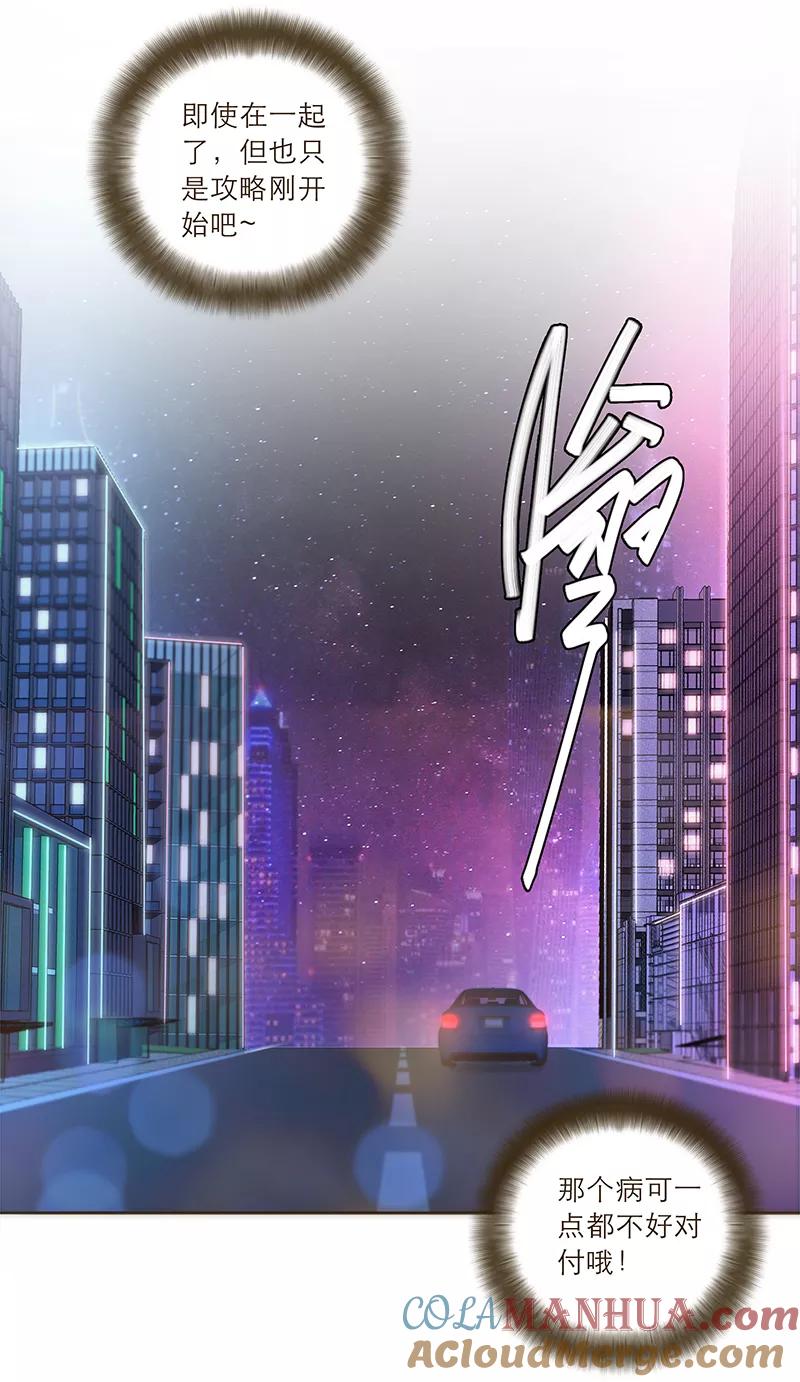 《特殊恋人攻略 LoveLock》第38话 第25页