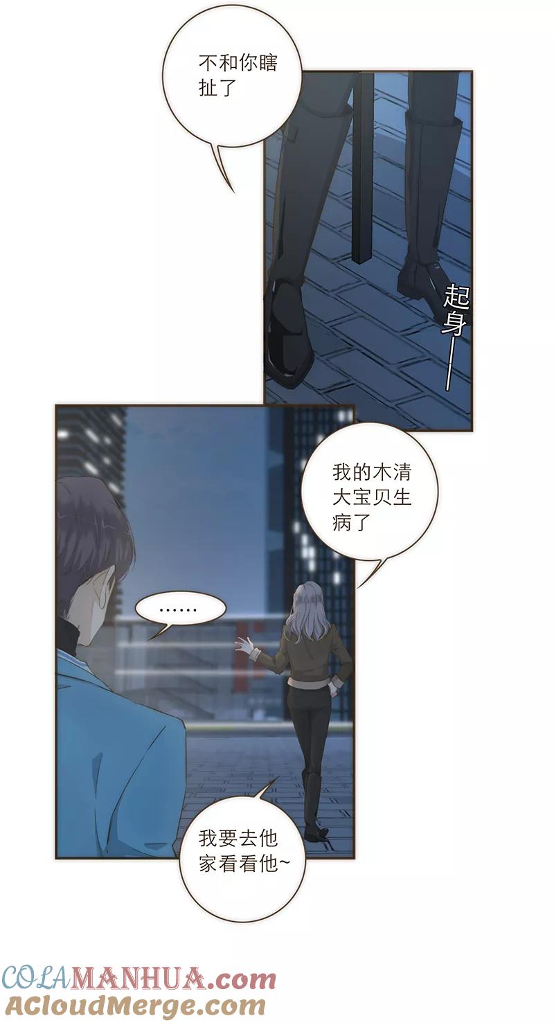 《特殊恋人攻略 LoveLock》第38话 第5页
