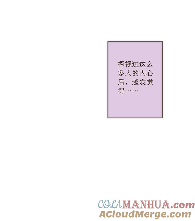 《特殊恋人攻略 LoveLock》第38话 第21页