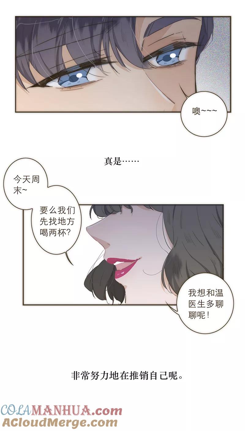 《特殊恋人攻略 LoveLock》第38话 第17页
