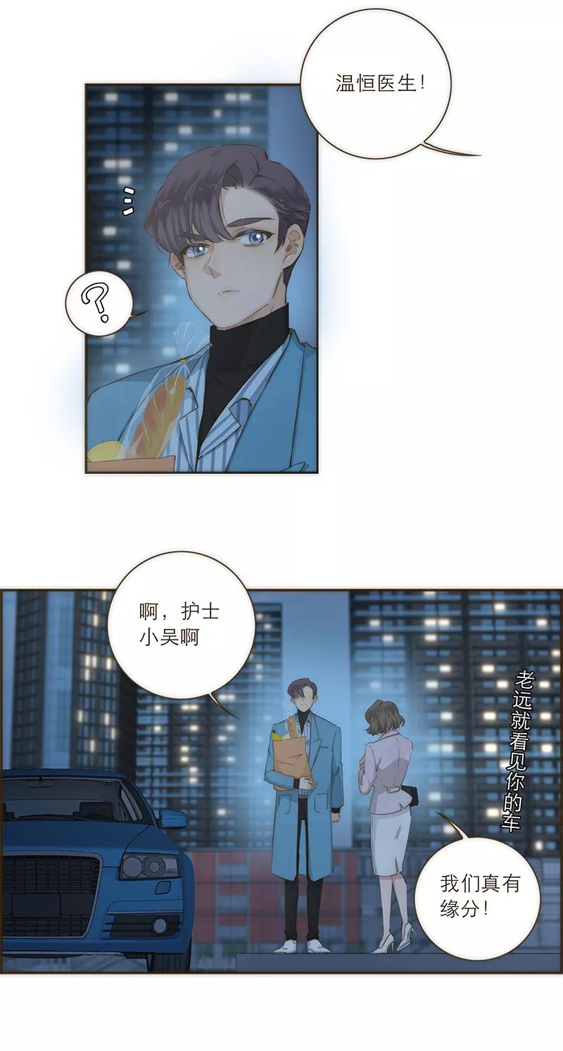 《特殊恋人攻略 LoveLock》第38话 第14页
