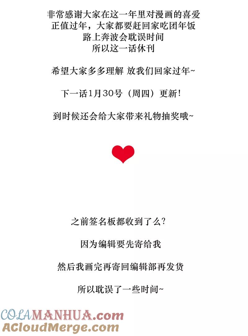 《特殊恋人攻略 LoveLock》贺图+休刊 第5页