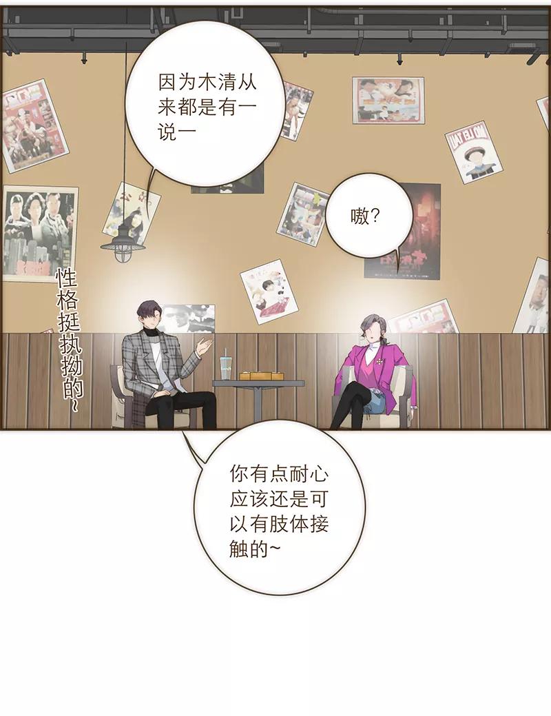 《特殊恋人攻略 LoveLock》第39话 第24页