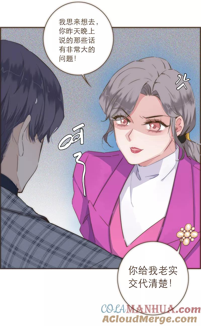 《特殊恋人攻略 LoveLock》第39话 第5页