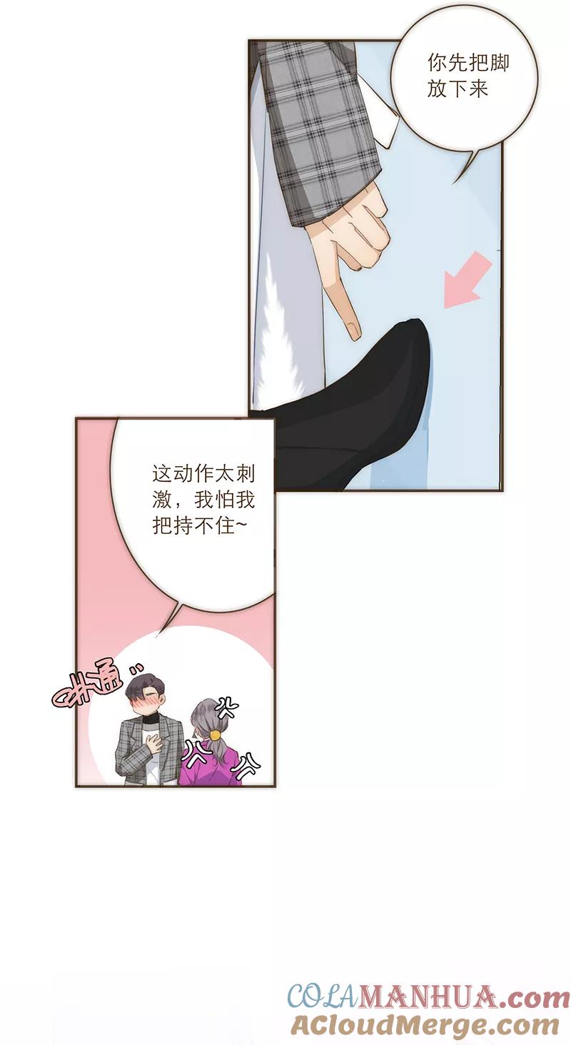 《特殊恋人攻略 LoveLock》第39话 第7页