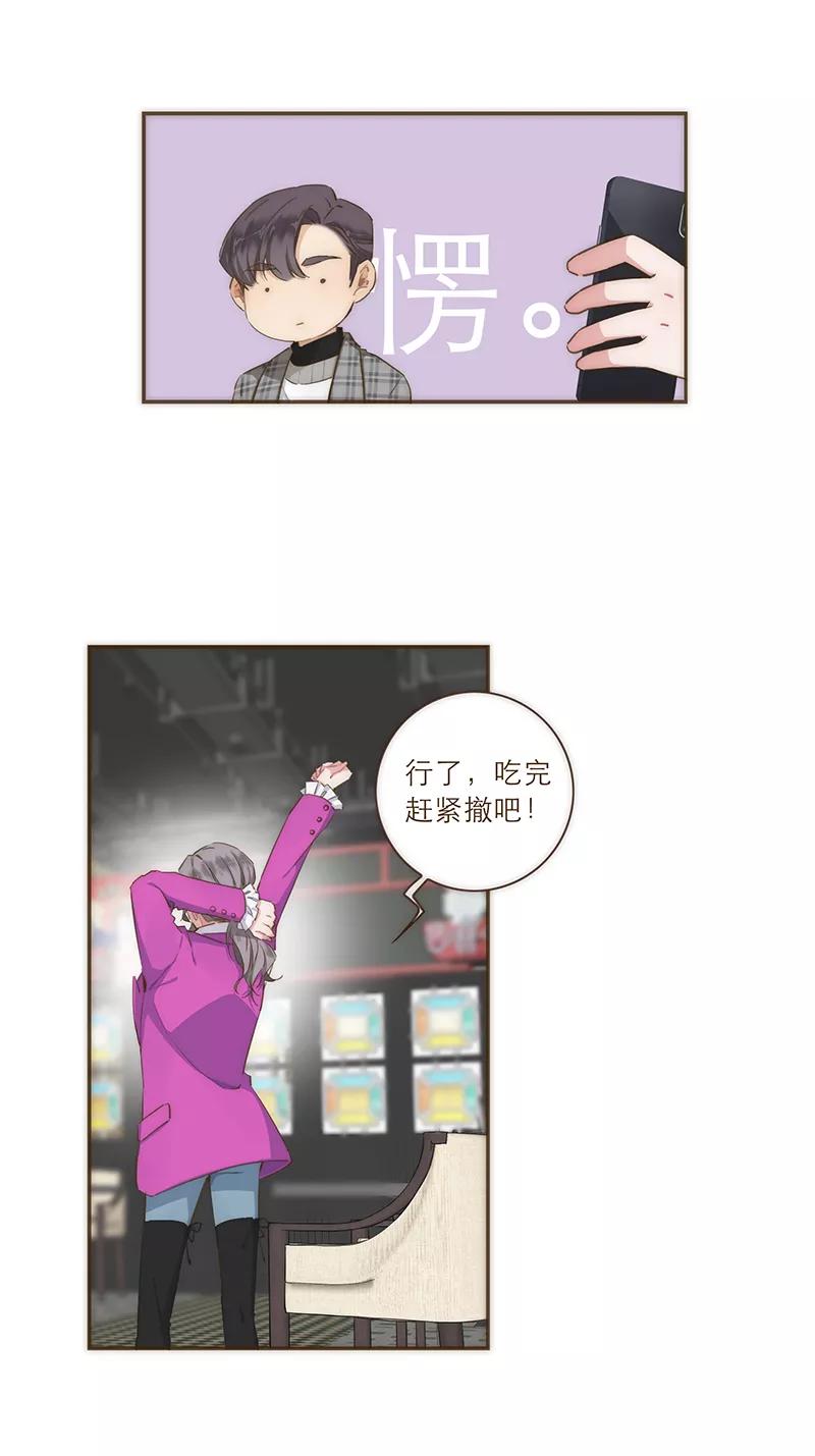 《特殊恋人攻略 LoveLock》第39话 第30页
