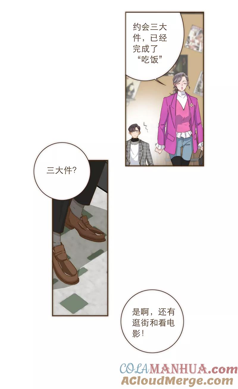 《特殊恋人攻略 LoveLock》第39话 第31页