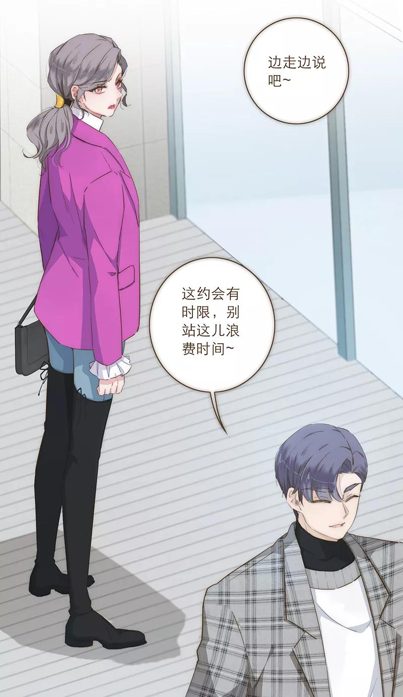 《特殊恋人攻略 LoveLock》第39话 第8页