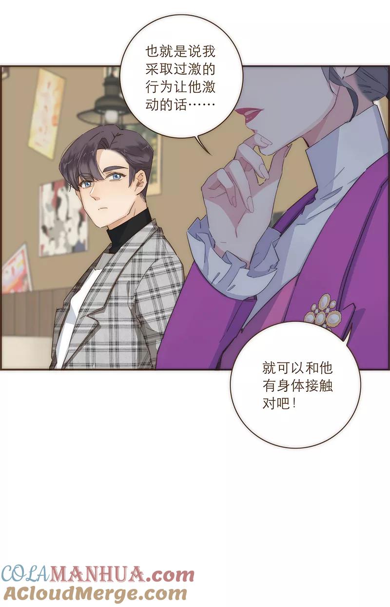 《特殊恋人攻略 LoveLock》第39话 第17页