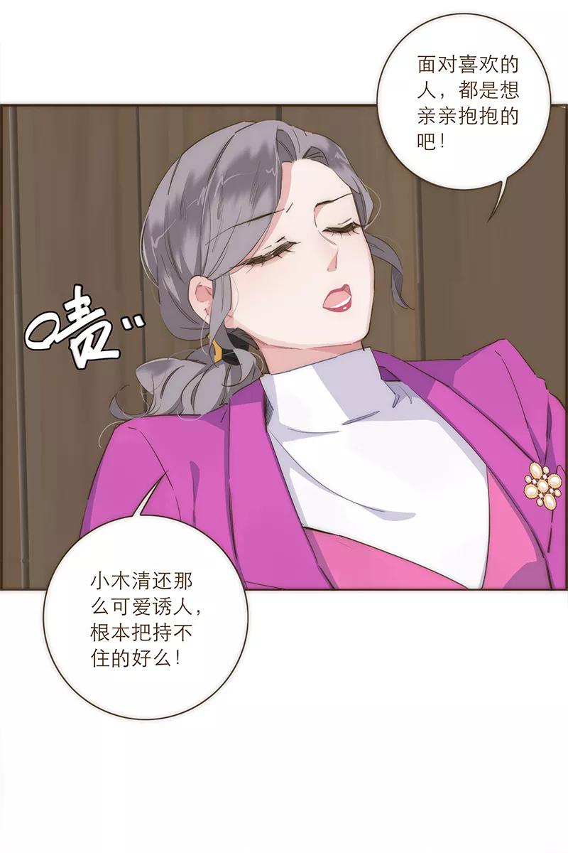 《特殊恋人攻略 LoveLock》第39话 第20页