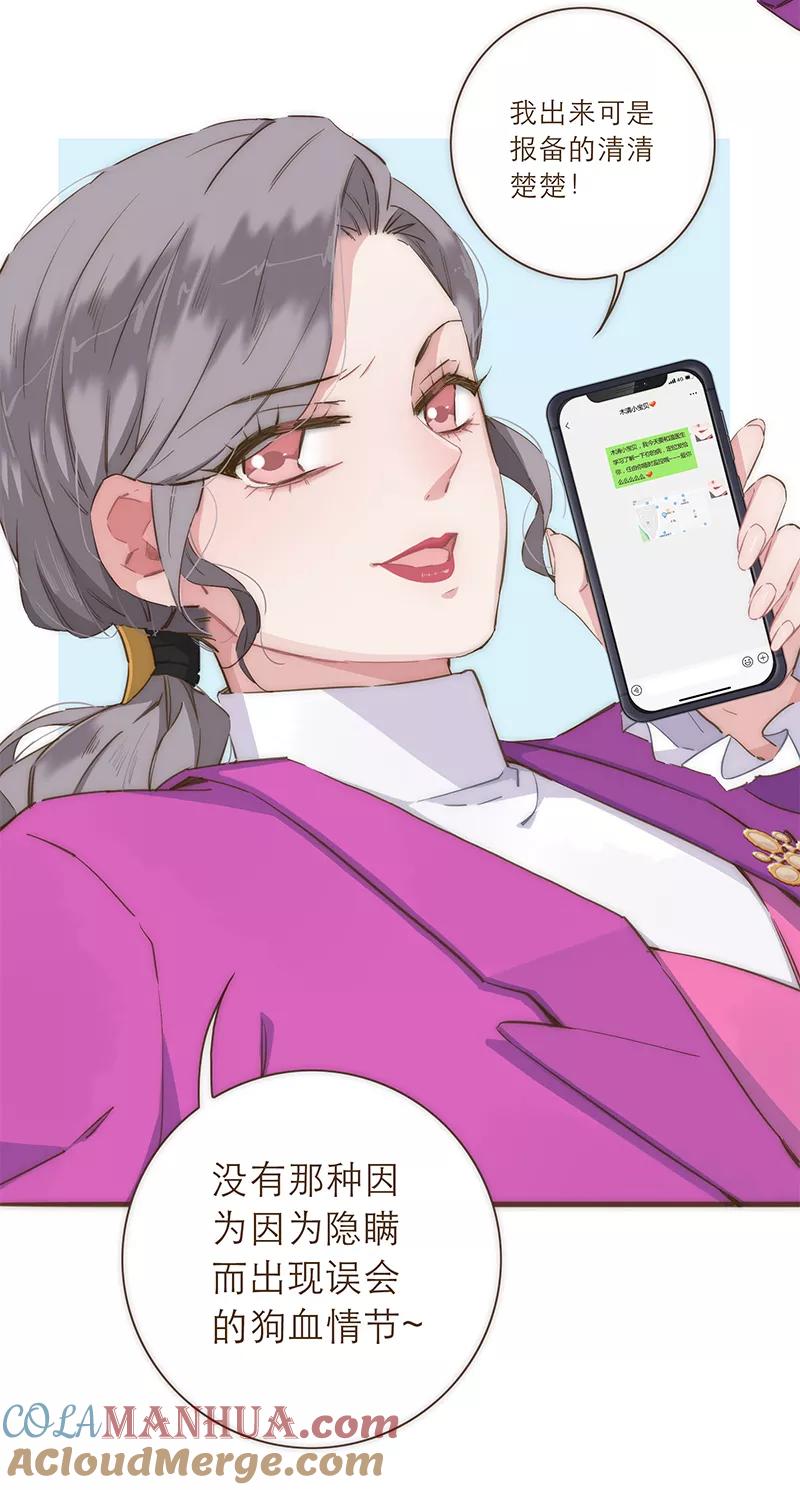 《特殊恋人攻略 LoveLock》第39话 第29页