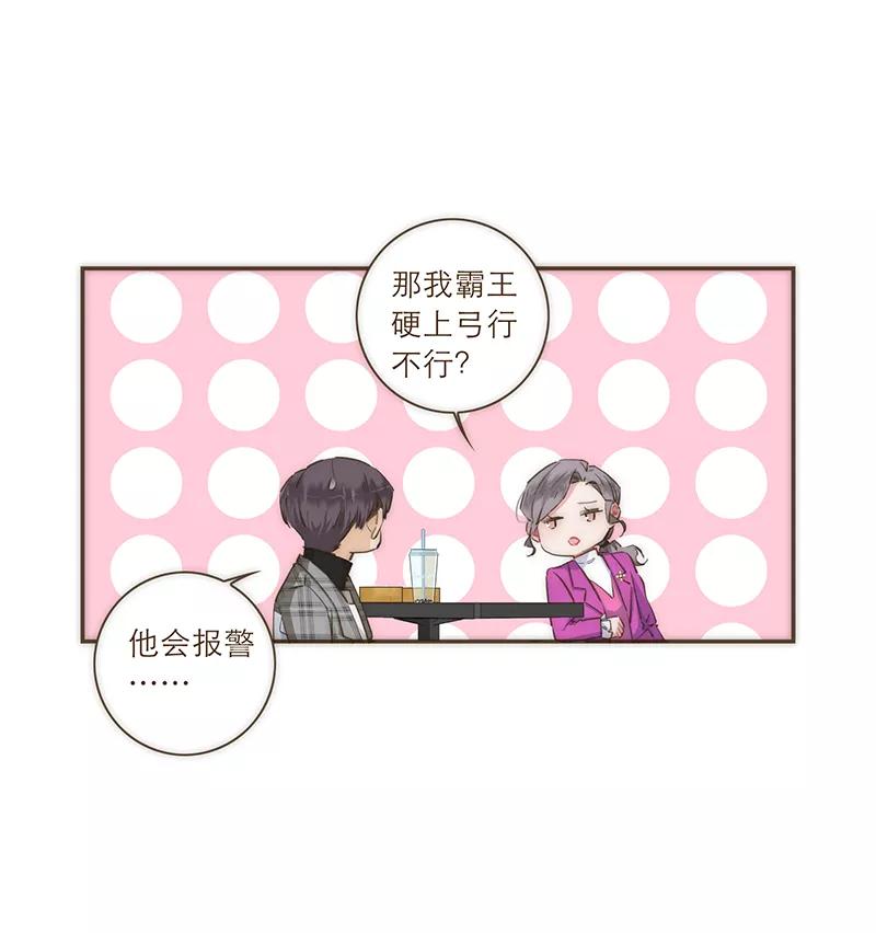 《特殊恋人攻略 LoveLock》第39话 第18页
