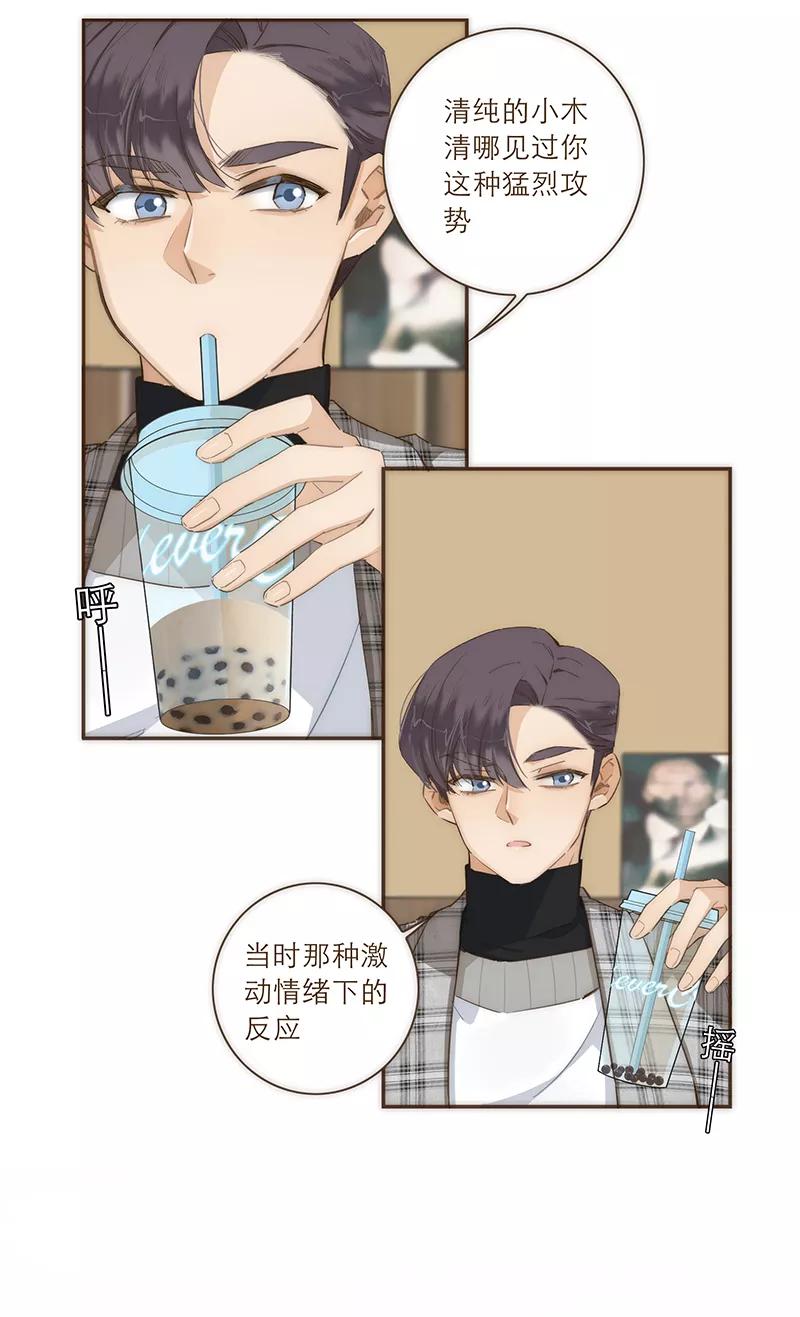 《特殊恋人攻略 LoveLock》第39话 第14页