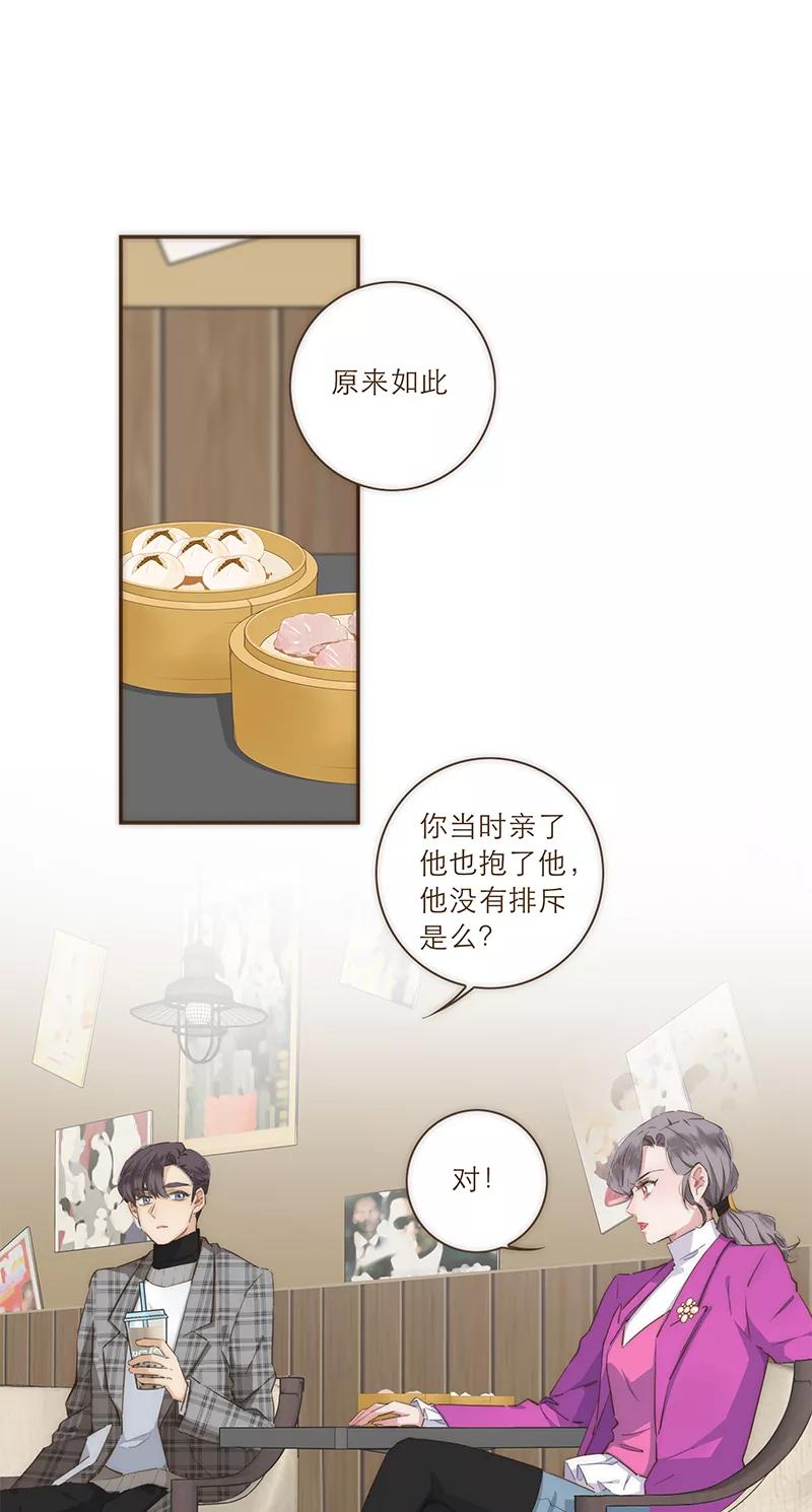 《特殊恋人攻略 LoveLock》第39话 第10页