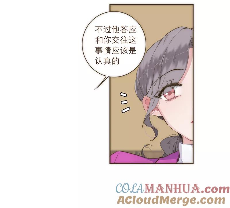 《特殊恋人攻略 LoveLock》第39话 第23页