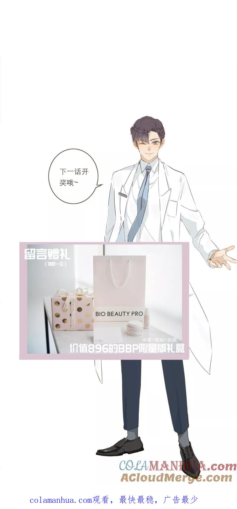 《特殊恋人攻略 LoveLock》第40话 第33页