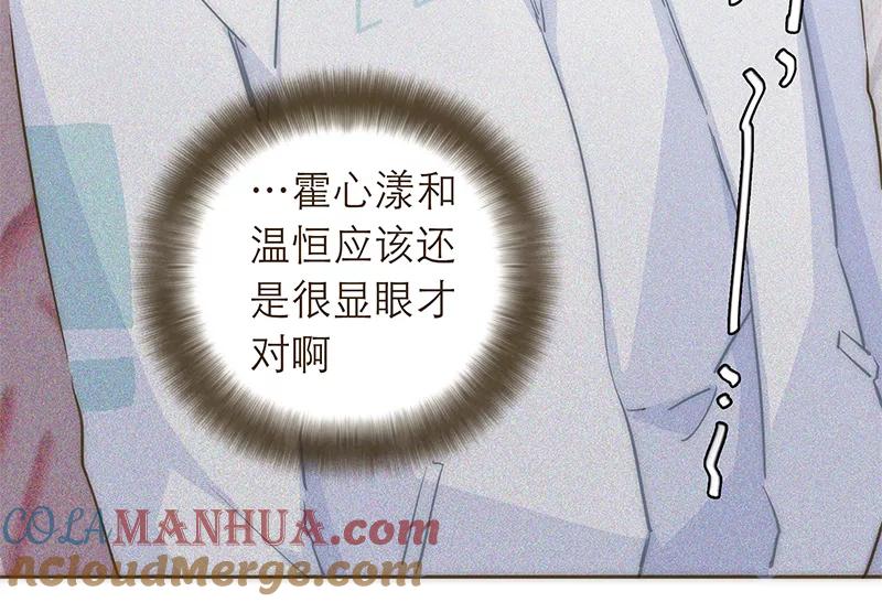 《特殊恋人攻略 LoveLock》第40话 第9页