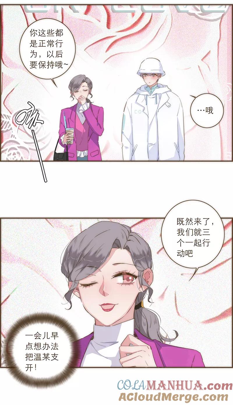《特殊恋人攻略 LoveLock》第40话 第21页