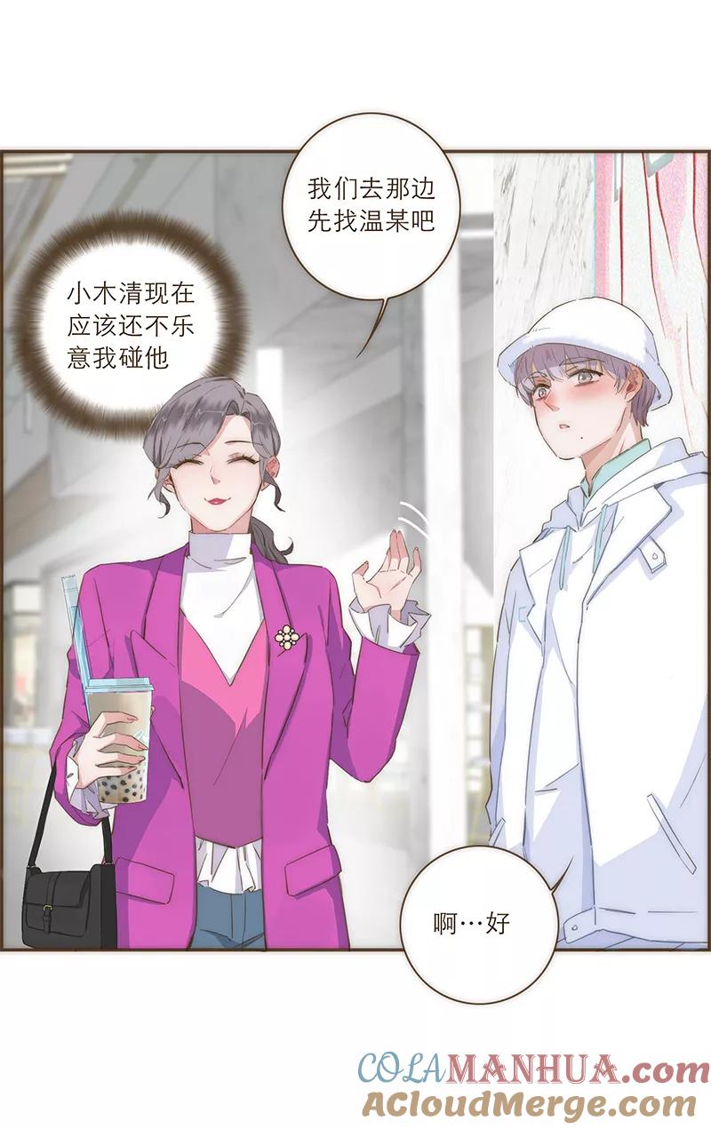 《特殊恋人攻略 LoveLock》第40话 第23页
