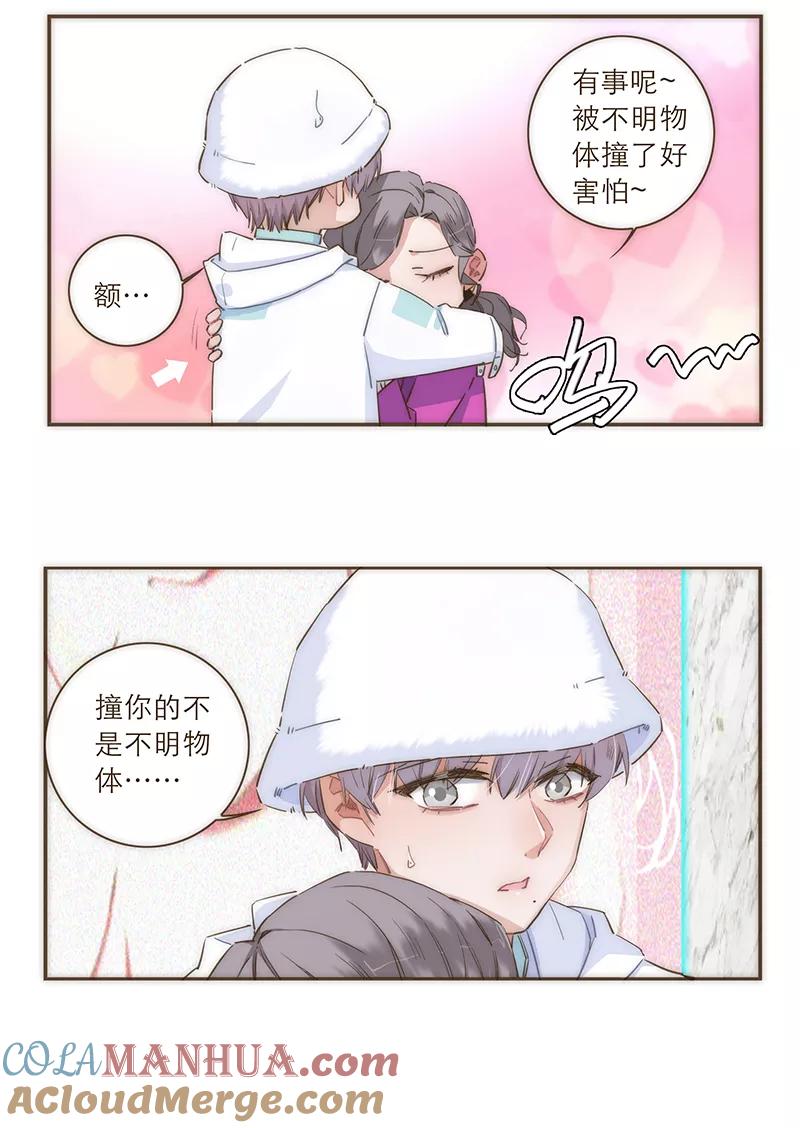 《特殊恋人攻略 LoveLock》第40话 第29页