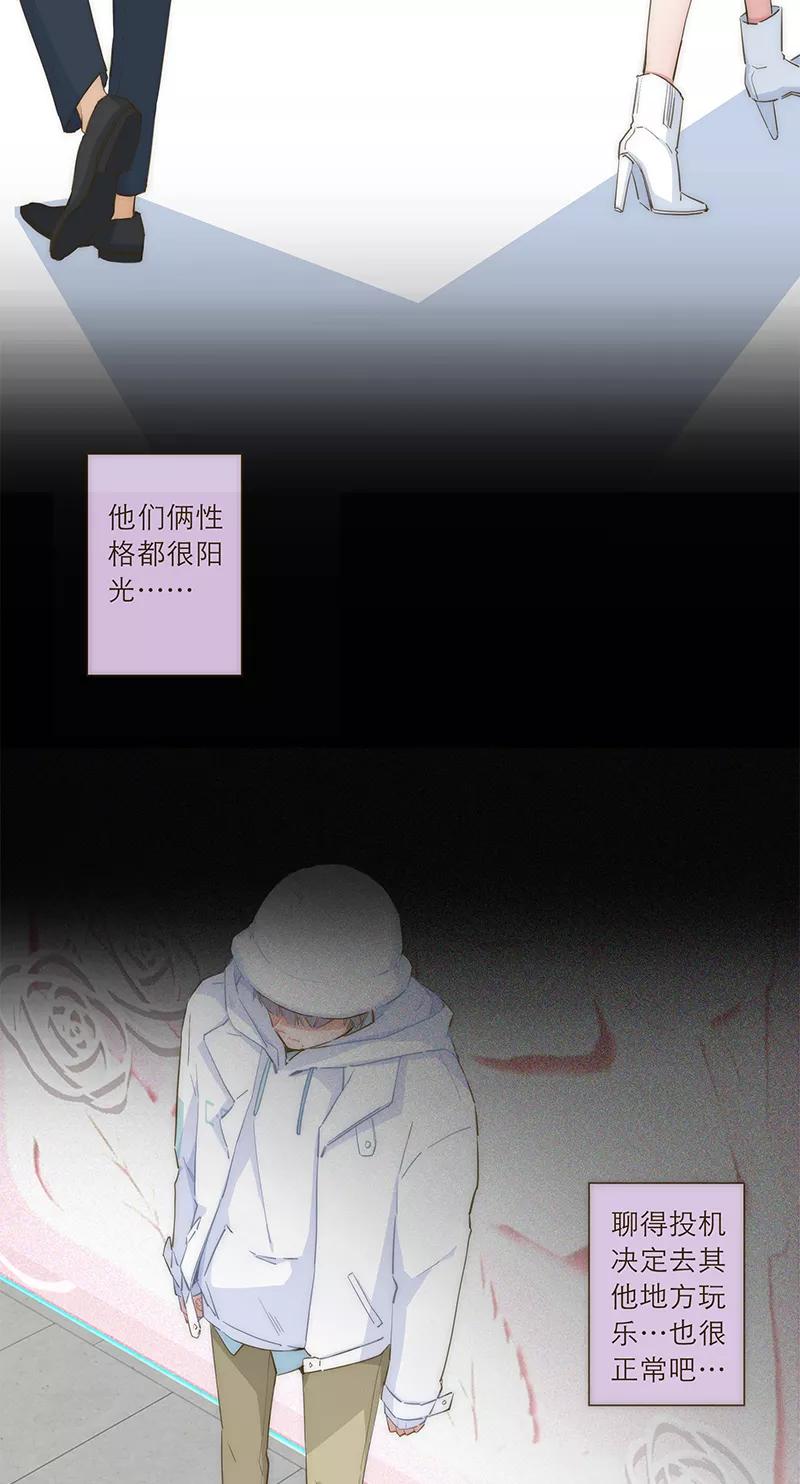 《特殊恋人攻略 LoveLock》第40话 第12页