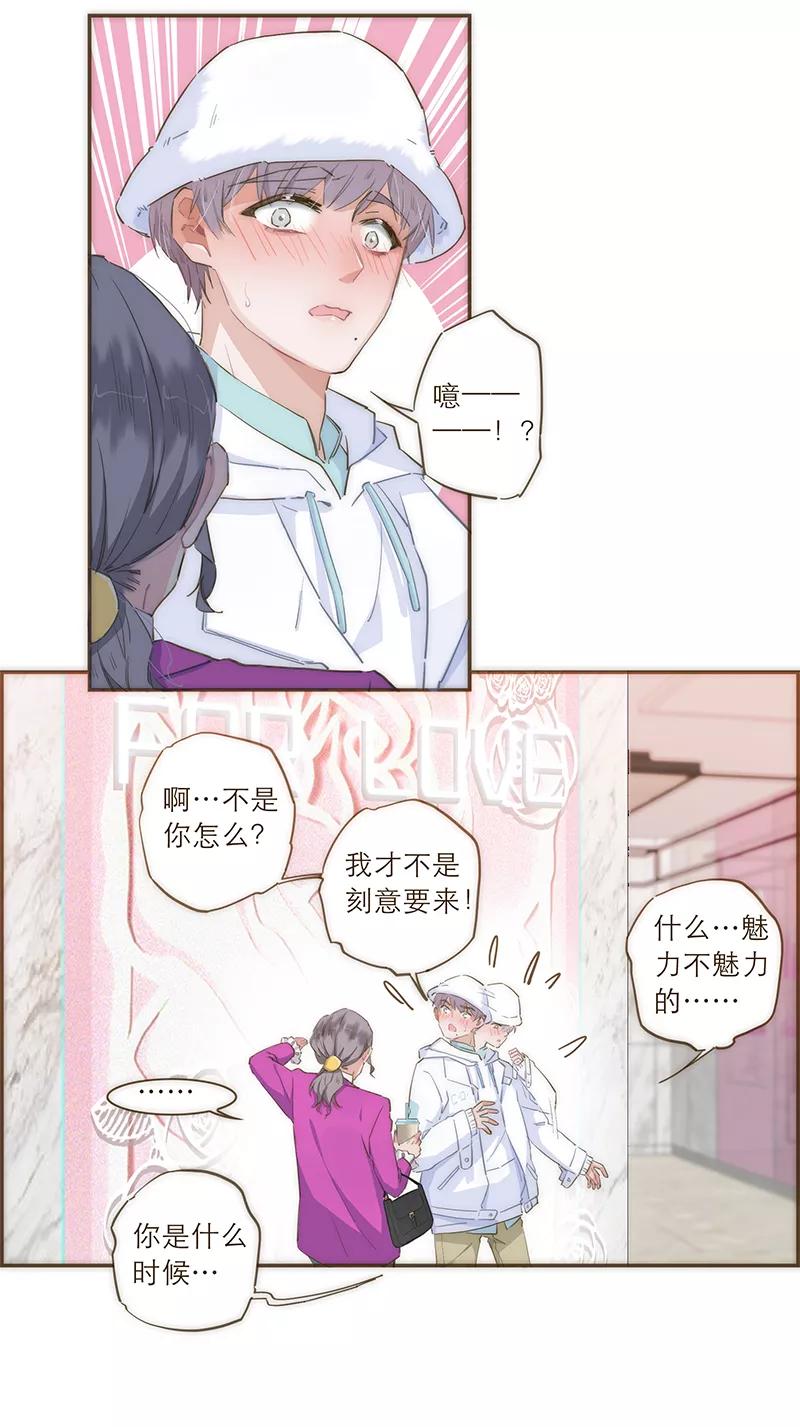 《特殊恋人攻略 LoveLock》第40话 第16页