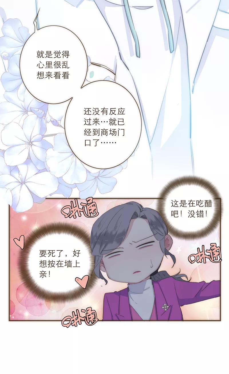 《特殊恋人攻略 LoveLock》第40话 第20页