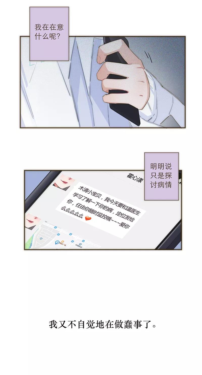 《特殊恋人攻略 LoveLock》第40话 第4页