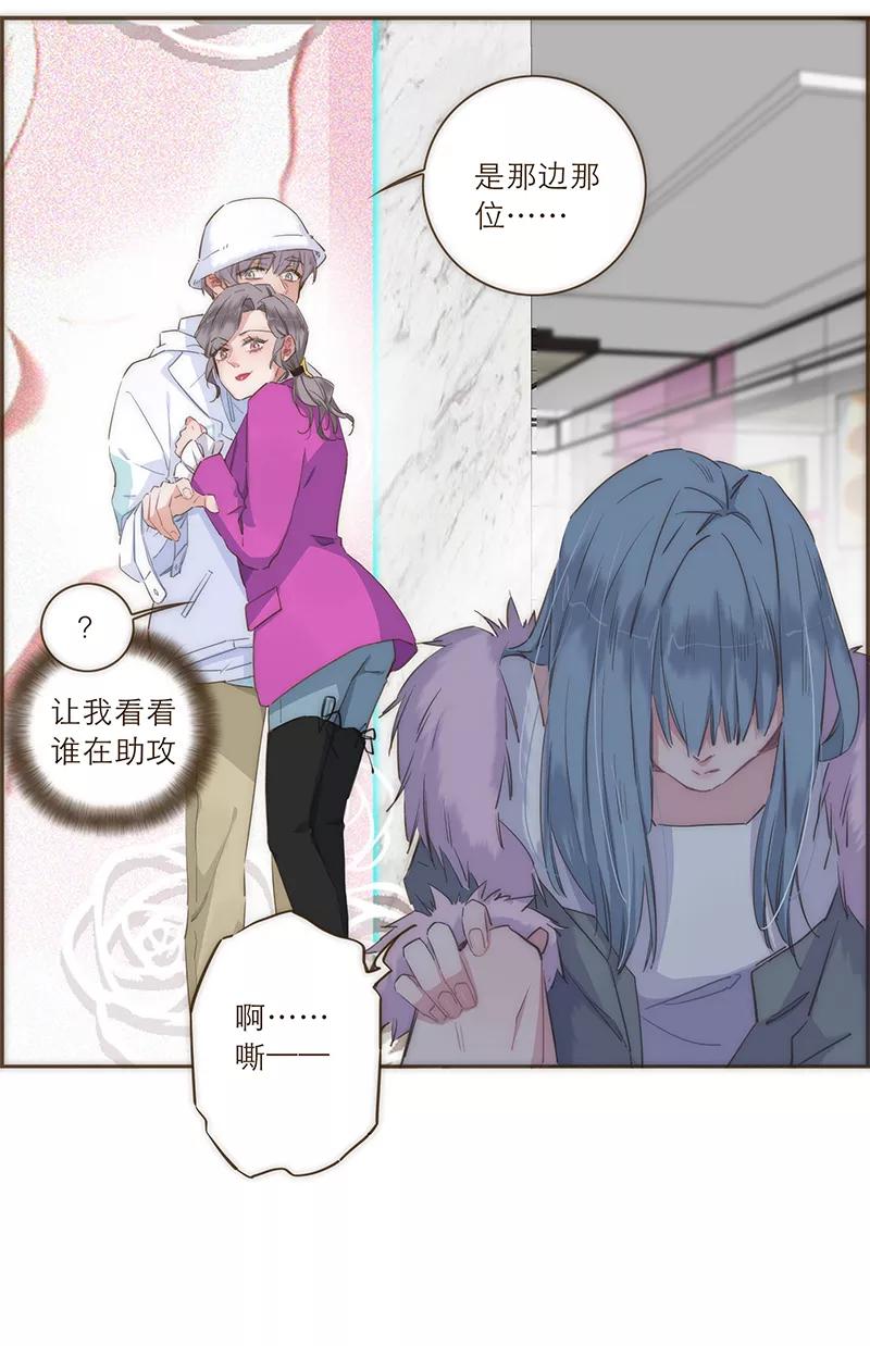 《特殊恋人攻略 LoveLock》第40话 第30页