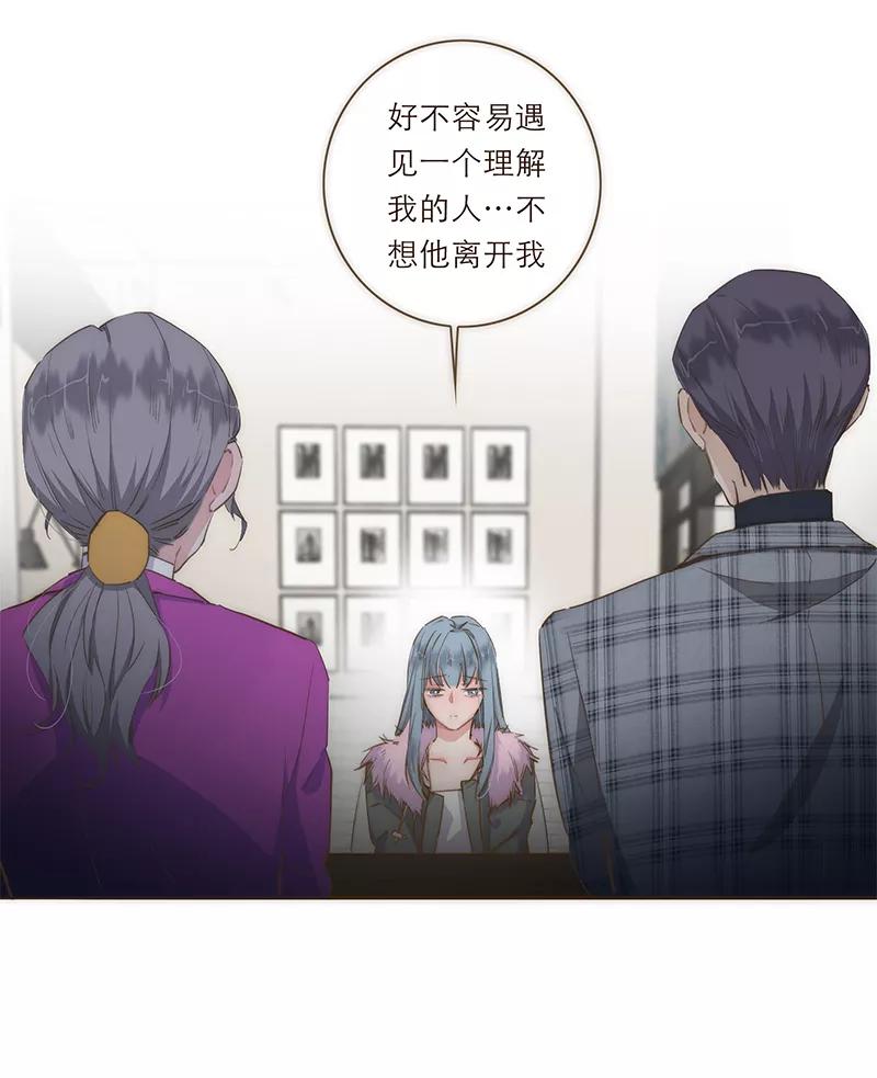 《特殊恋人攻略 LoveLock》第41话 第32页