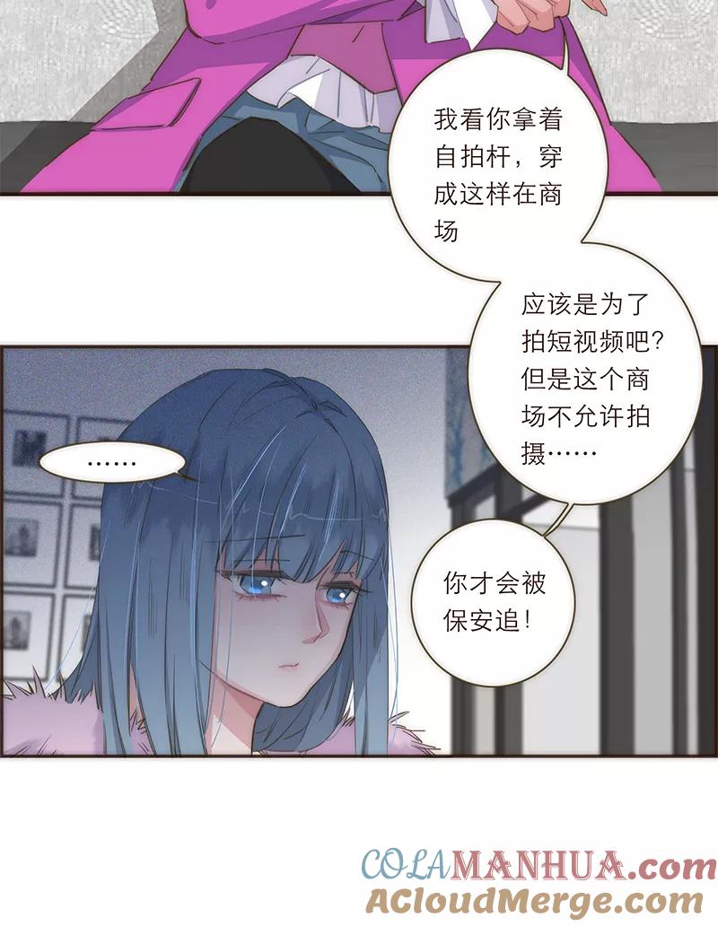 《特殊恋人攻略 LoveLock》第41话 第21页