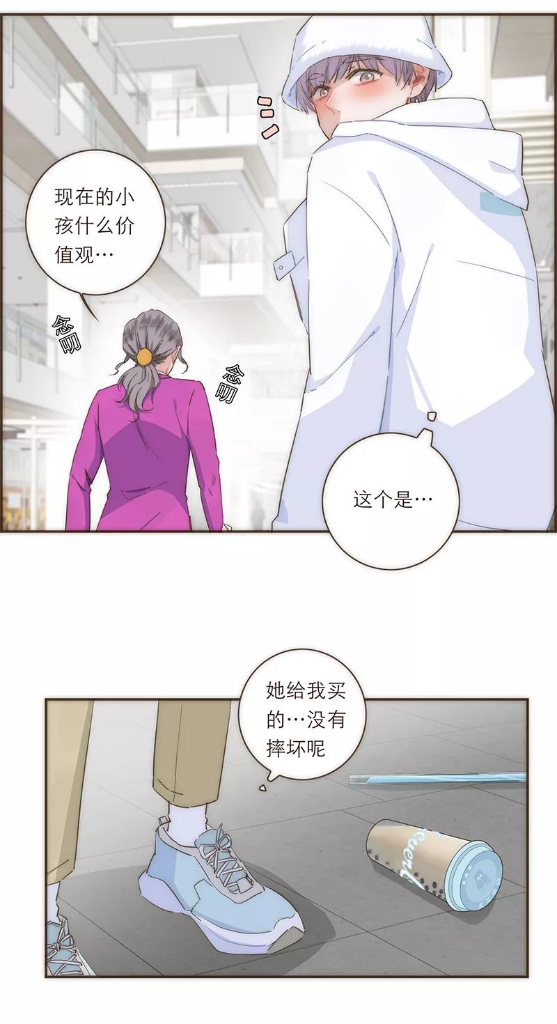 《特殊恋人攻略 LoveLock》第41话 第14页