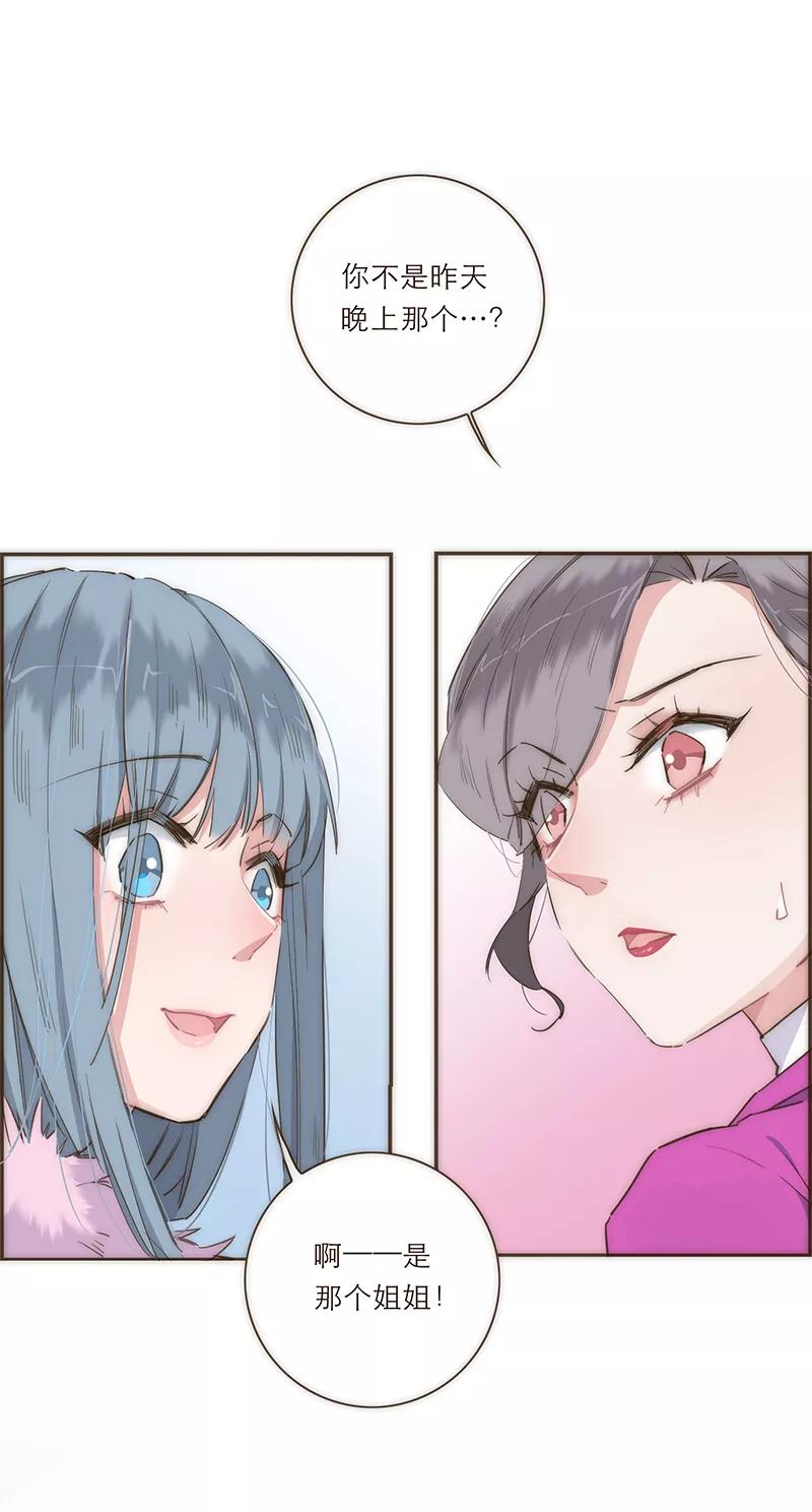 《特殊恋人攻略 LoveLock》第41话 第2页