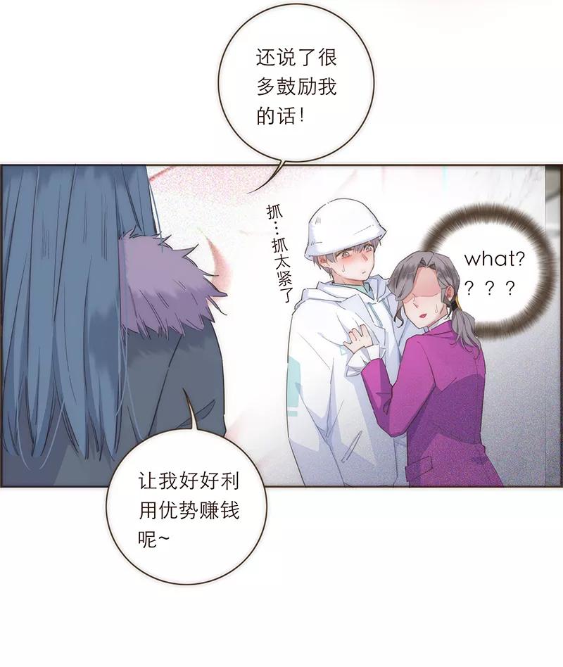 《特殊恋人攻略 LoveLock》第41话 第6页