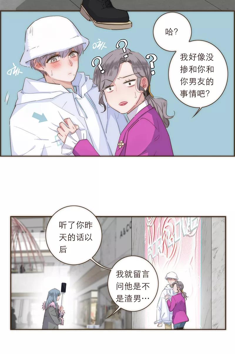 《特殊恋人攻略 LoveLock》第41话 第4页