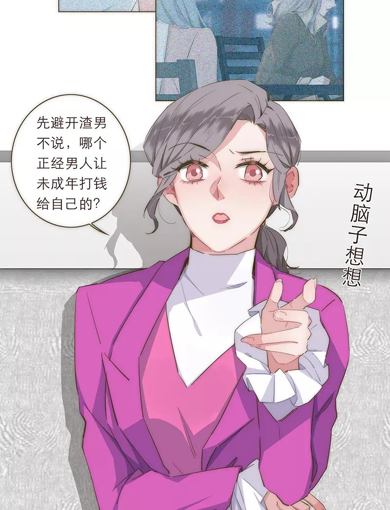 《特殊恋人攻略 LoveLock》第41话 第20页