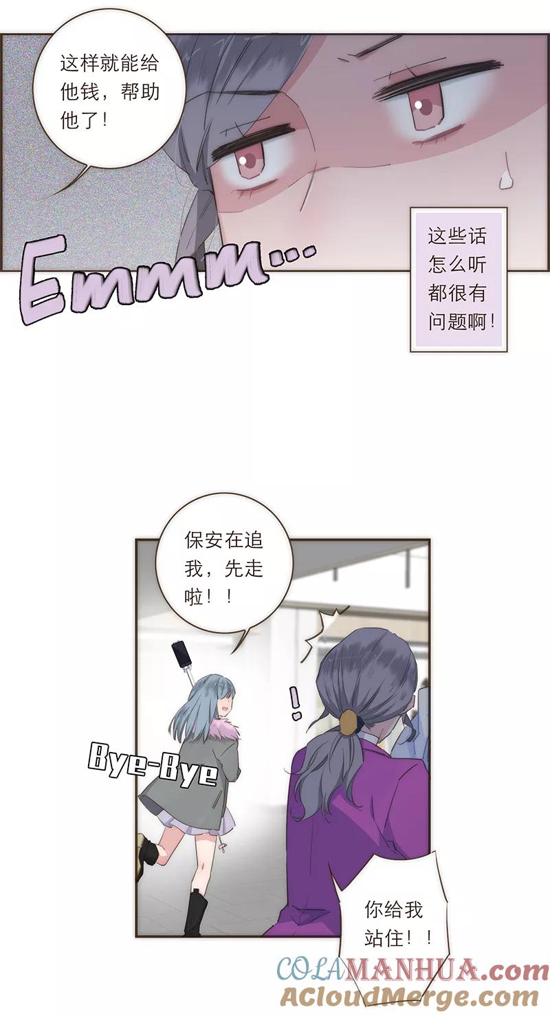 《特殊恋人攻略 LoveLock》第41话 第7页