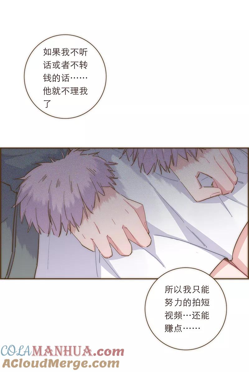 《特殊恋人攻略 LoveLock》第41话 第31页