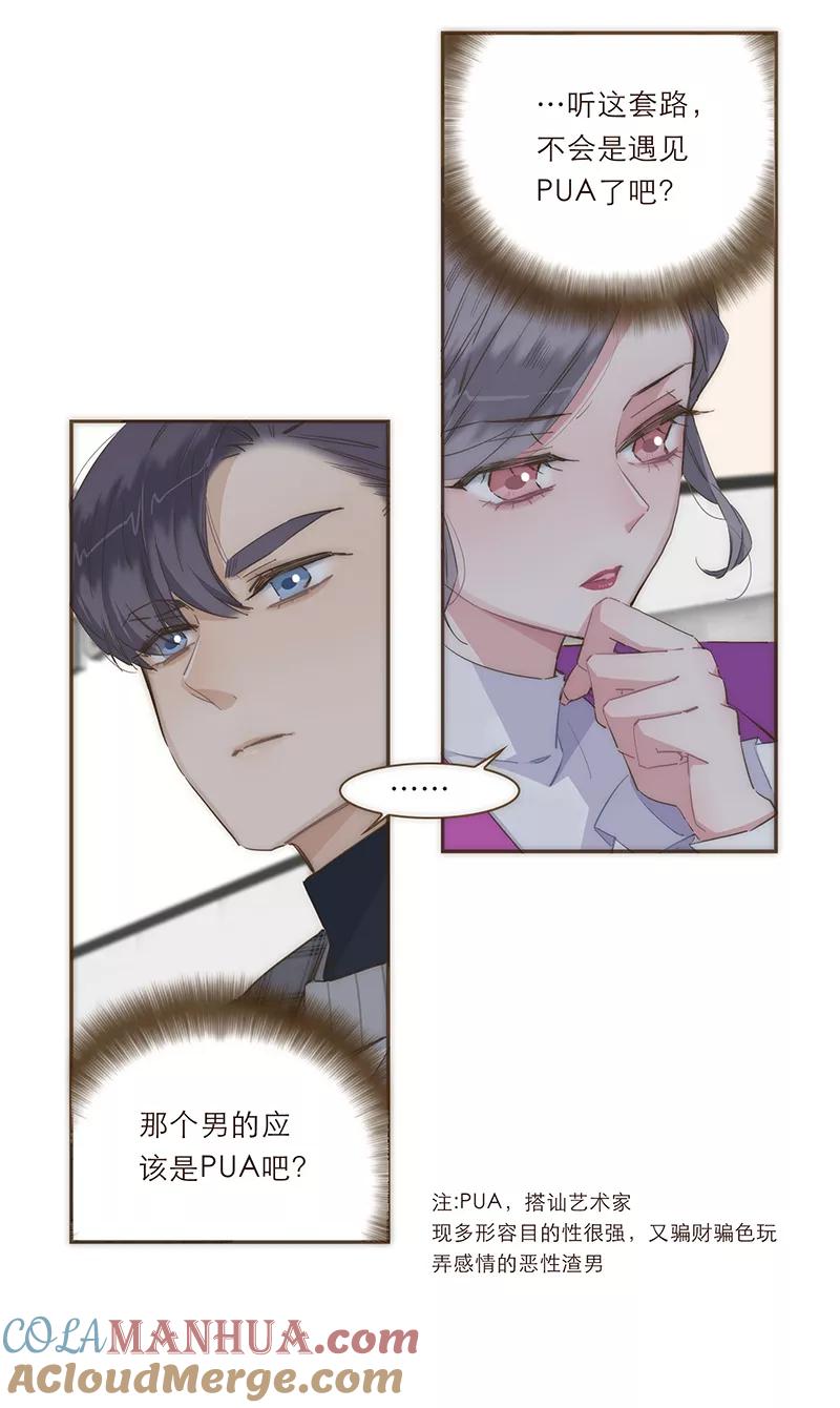 《特殊恋人攻略 LoveLock》第41话 第33页