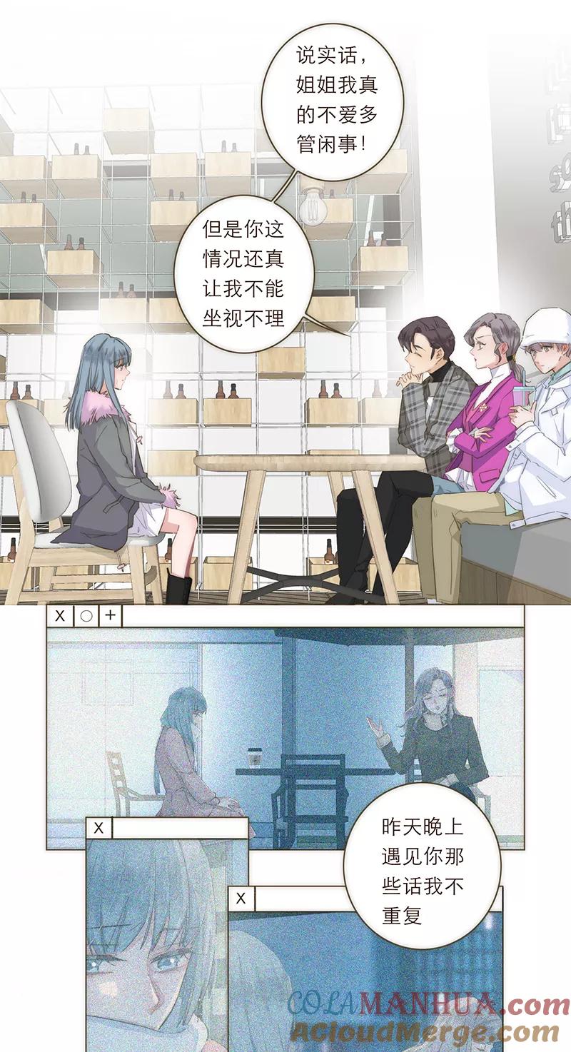 《特殊恋人攻略 LoveLock》第41话 第19页