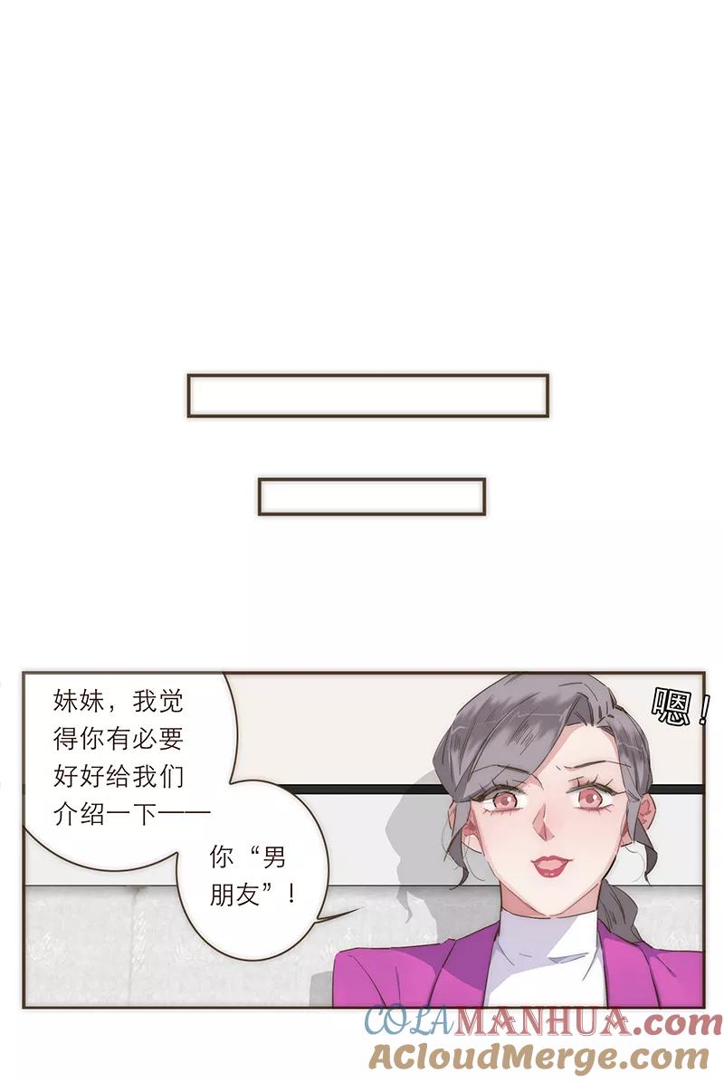 《特殊恋人攻略 LoveLock》第41话 第15页