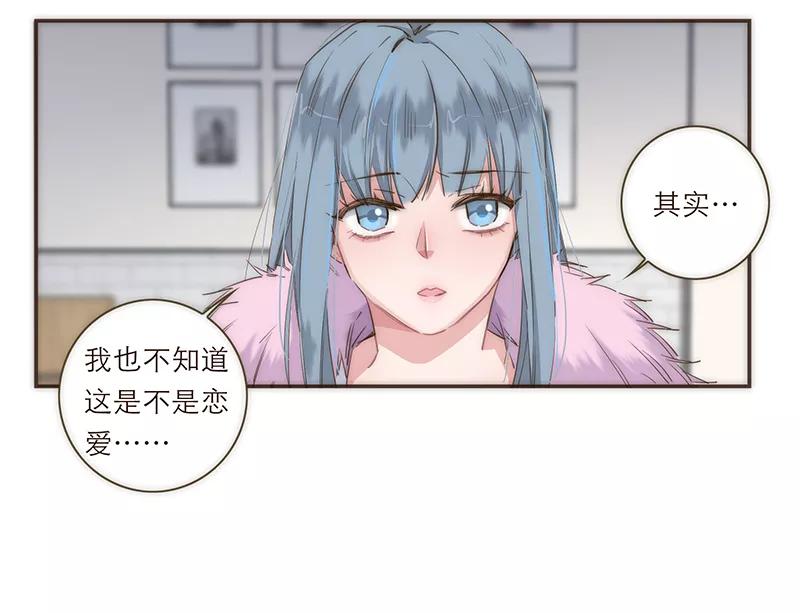 《特殊恋人攻略 LoveLock》第41话 第24页