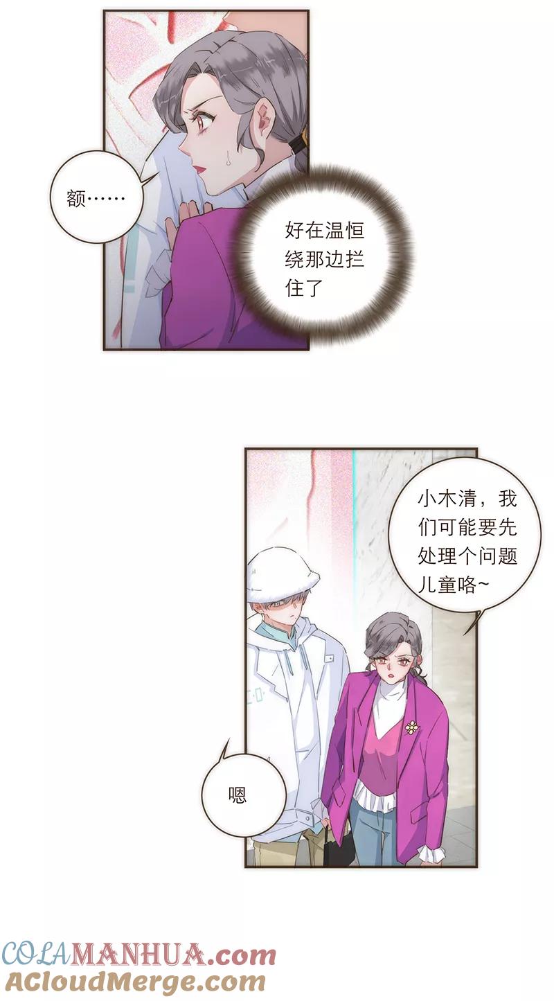 《特殊恋人攻略 LoveLock》第41话 第13页