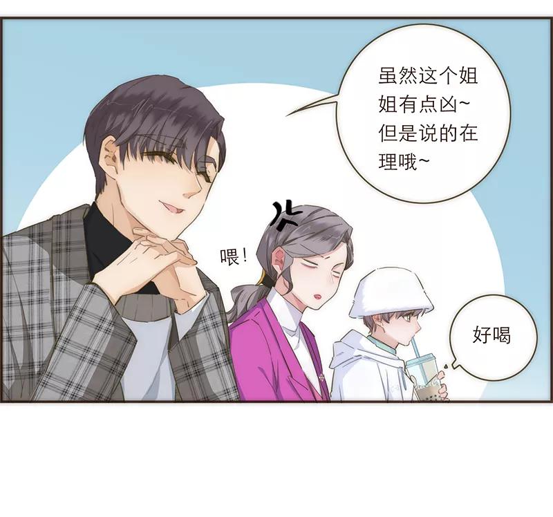 《特殊恋人攻略 LoveLock》第41话 第22页