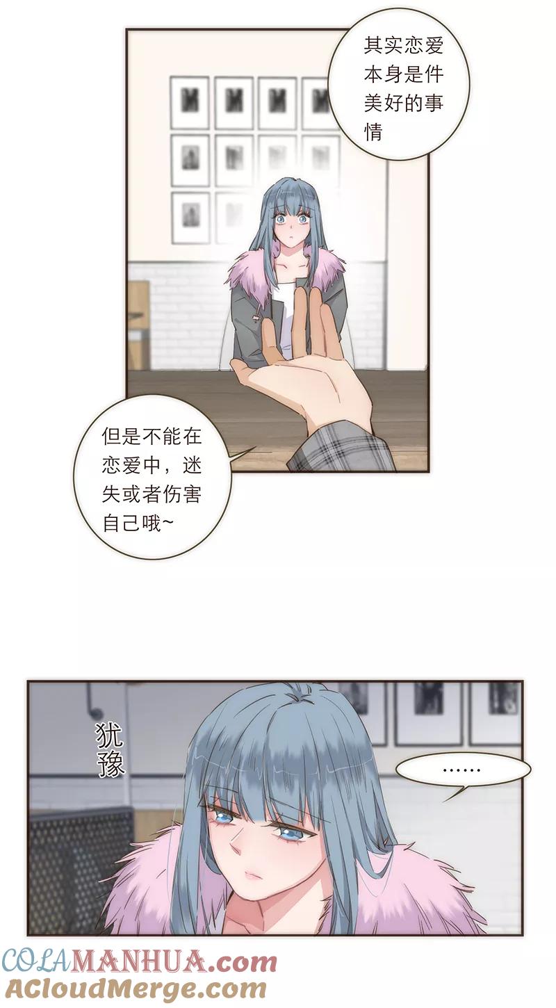 《特殊恋人攻略 LoveLock》第41话 第23页